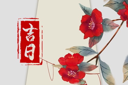 今日值日神是谁