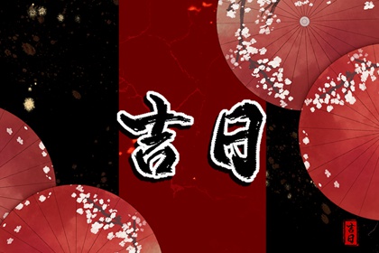 九星里的时间层级