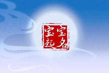 流年解释 算命运运势 生肖流年运势